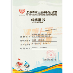 2020年8月 上海市跆拳道 获2金2银3铜 上海团体第三