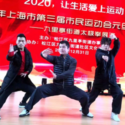 2019年12月 上海第三届市民运动会24式杨式太极拳 团体季军