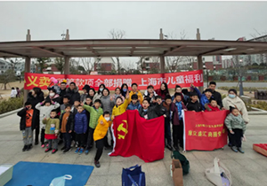 2022年1月6日 【摩立盛汇商圈党支部主办、道行武馆承办的爱心义卖筹款10435.5元，全部捐赠上海市儿童福利院】