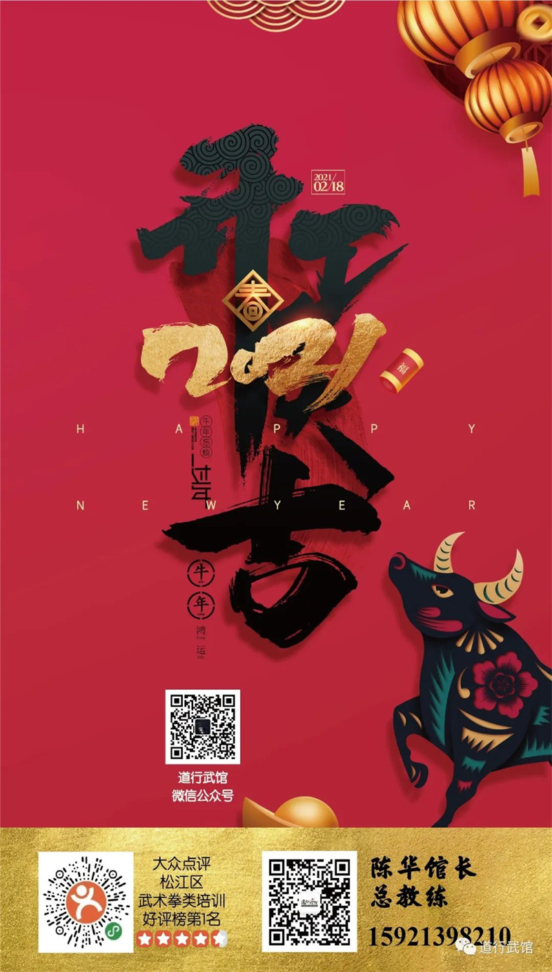 【道行武馆】年初七 正式开课啦！